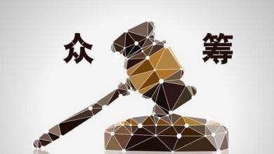 中式眾籌：籌的是圈子面子，成都網(wǎng)站建設(shè)