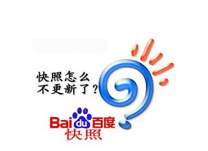 百度快照不更新的原因是什么？成都網(wǎng)站建設(shè)