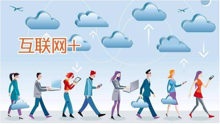 ＂互聯(lián)網(wǎng)+＂悄悄進(jìn)入我們的生活 帶來新希望，成都網(wǎng)站建設(shè)