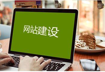 如何建立一個(gè)好的企業(yè)網(wǎng)站，成都網(wǎng)站建設(shè)
